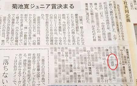 菊池寛ジュニア賞の結果新聞